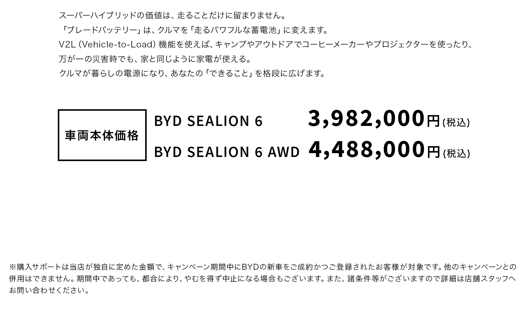 車両本体価格 BYD SEALION 6