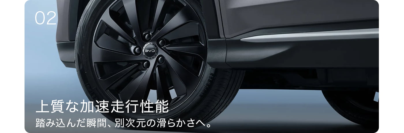 上質な加速走行性能